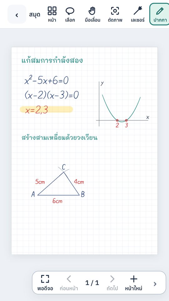 เขียนสมการด้วยลายมือ