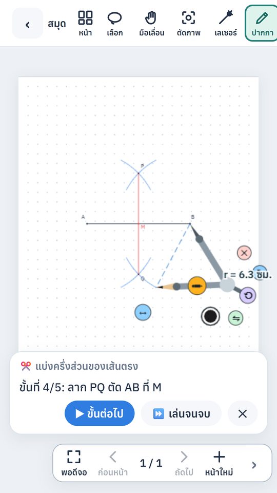 สร้างรูปเรขาคณิตด้วยวงเวียน