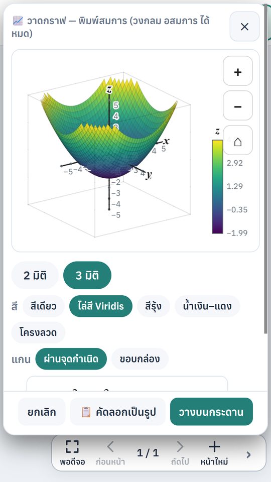 กราฟ 3 มิติ